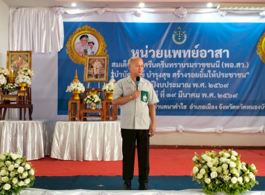 ร่วมออกหน่วยบริการตามโครงการ “หน่วยบำบัดทุกข์ บำรุงสุข ... พารามิเตอร์รูปภาพ 1